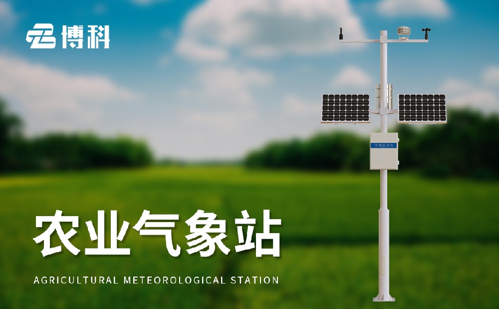 小型農業氣象站