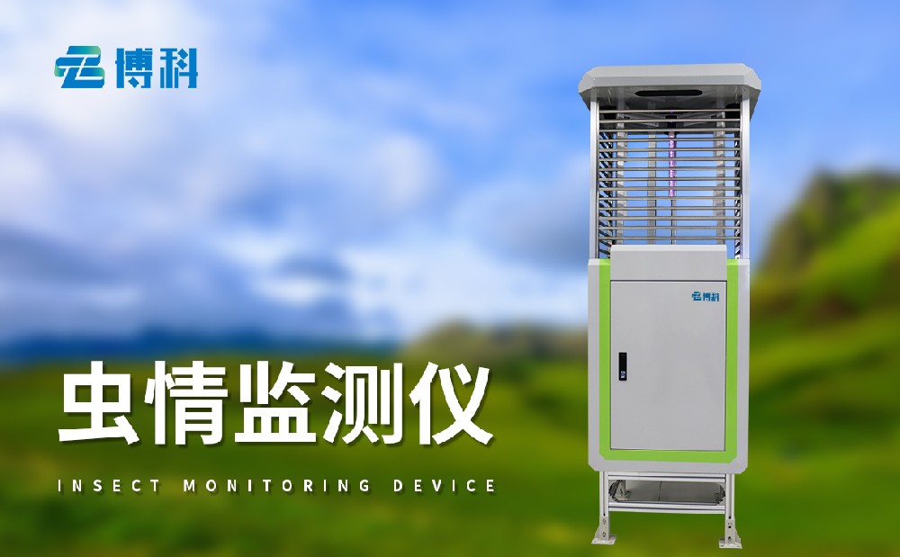 物聯網蟲情測報燈：蟲情實時監控