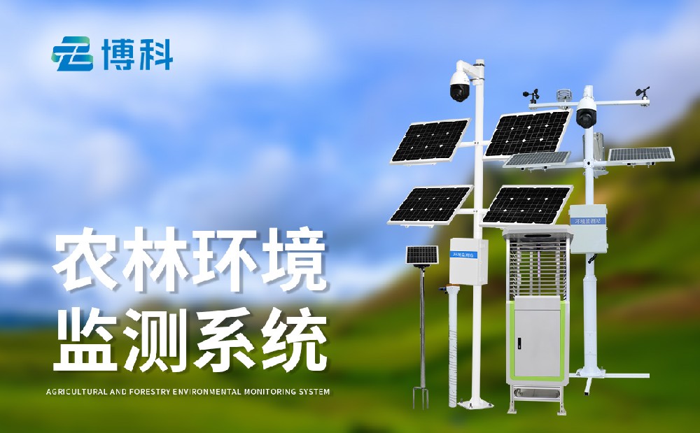 農業四情監測系統
